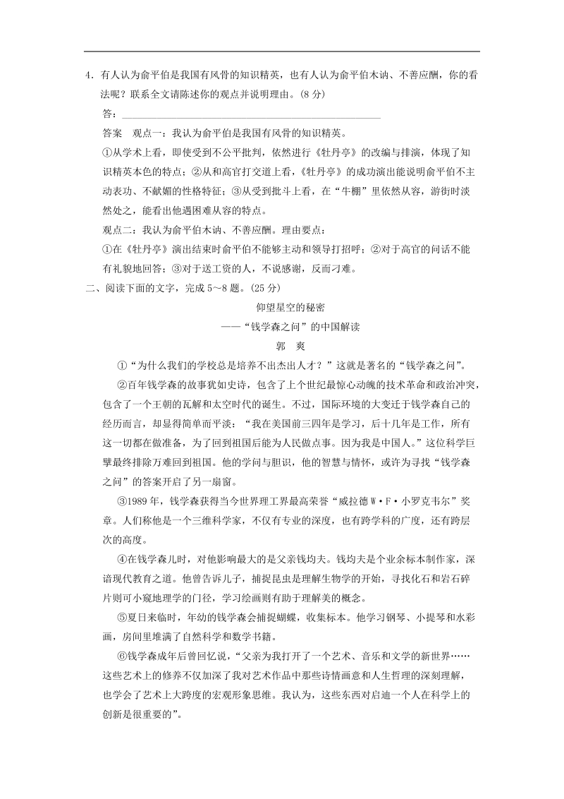 【创新设计】（辽宁专用）高考语文一轮复习 限时训练27实用类文本阅读(二)新人教版.doc_第3页