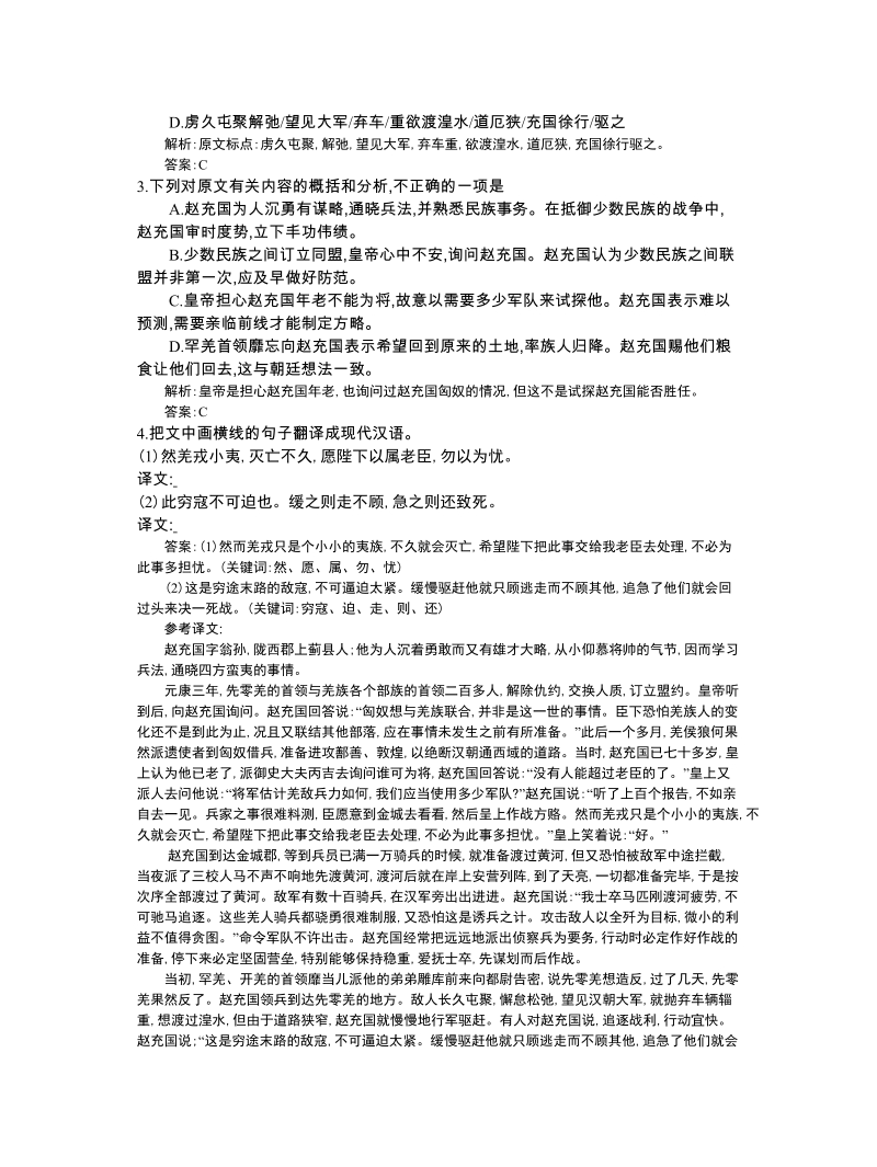 高三语文一轮复习备考+专题七、文言文整体阅读一史传（教师用卷）.doc_第2页