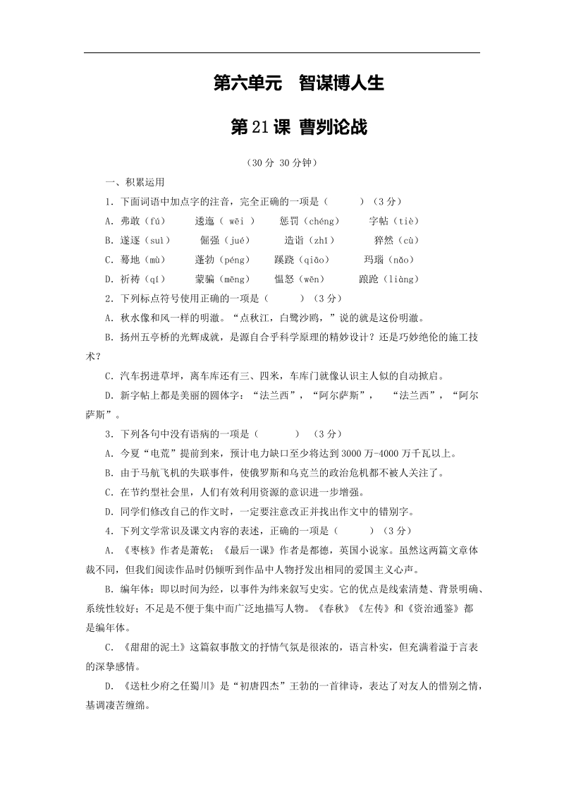 专题1 曹刿论战（测）-015年度新人教版九年级下册语文同步精品课堂（提升版）.doc_第1页