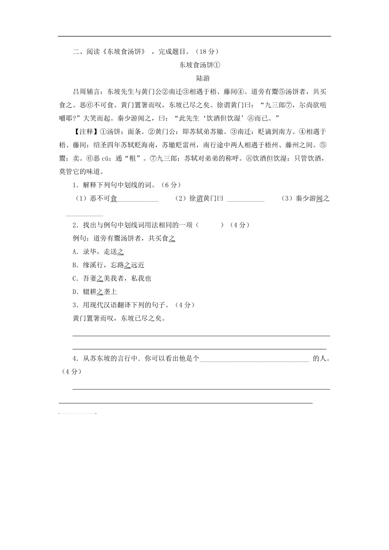 专题1 曹刿论战（测）-015年度新人教版九年级下册语文同步精品课堂（提升版）.doc_第2页