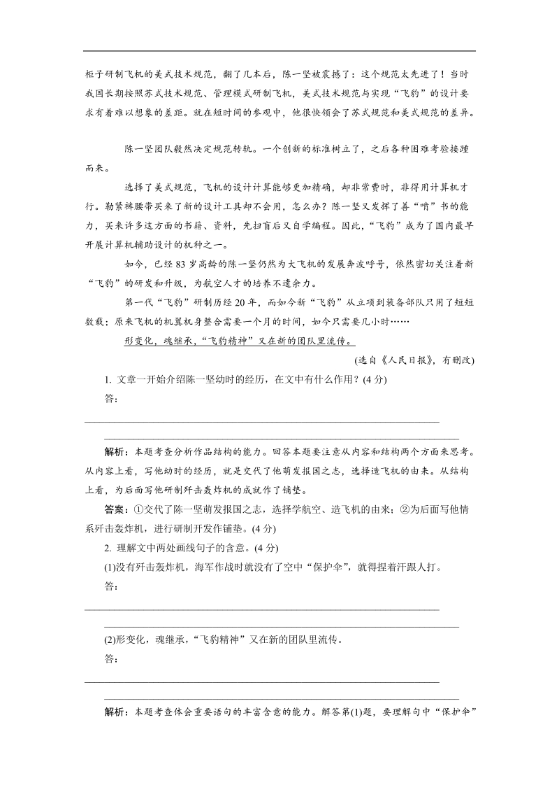 【限时特训金版教程】高三语文一轮总复习现代文阅读专题4第1节传记整体阅读（含详解）.doc_第2页