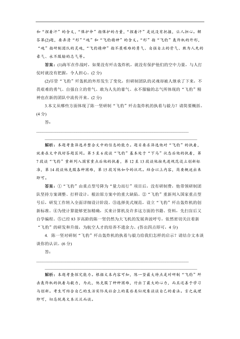 【限时特训金版教程】高三语文一轮总复习现代文阅读专题4第1节传记整体阅读（含详解）.doc_第3页