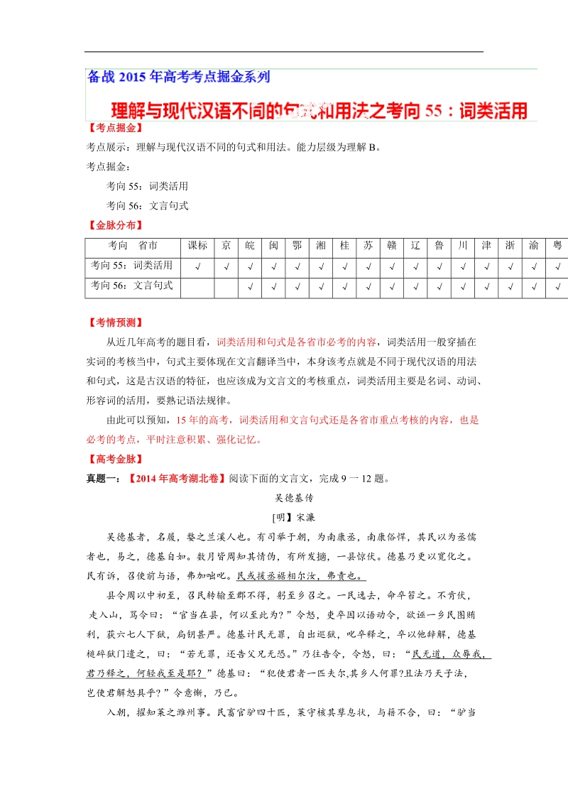 2015届高考语文考点掘金：考向55 词类活用.doc_第1页