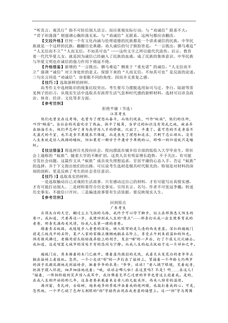 高考第二轮复习语文湖南版专题七写作第3讲材料、谋篇、文采.doc_第2页