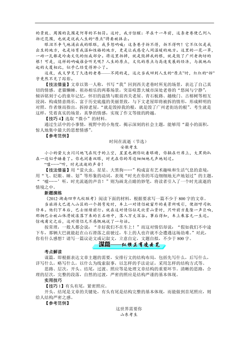 高考第二轮复习语文湖南版专题七写作第3讲材料、谋篇、文采.doc_第3页