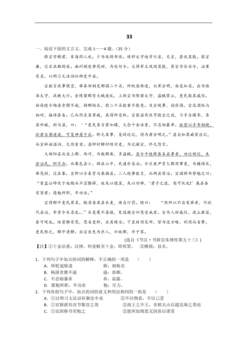 广东省2018届高考语文一轮复习系列训练33 word版含答案.doc_第1页