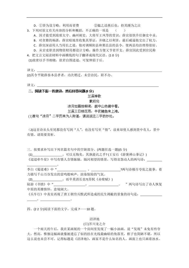 广东省2018届高考语文一轮复习系列训练33 word版含答案.doc_第2页