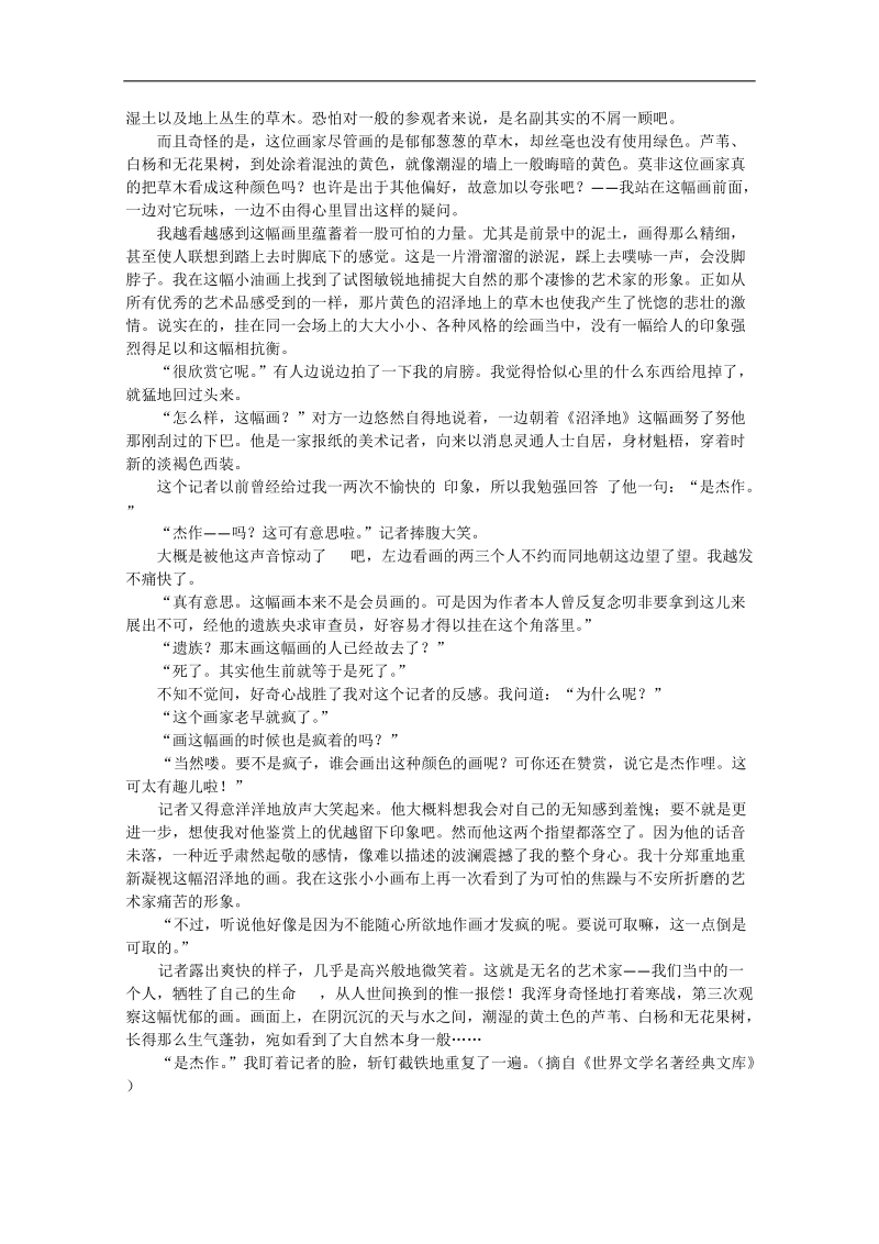 广东省2018届高考语文一轮复习系列训练33 word版含答案.doc_第3页