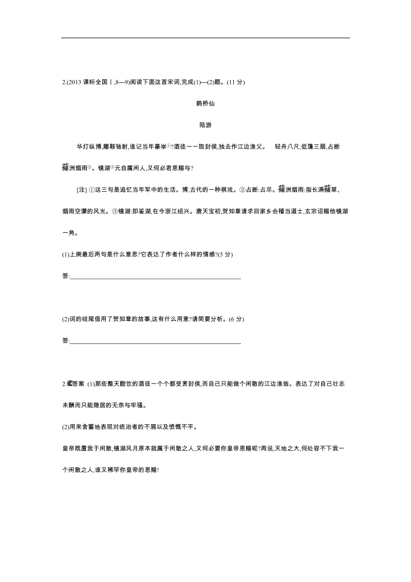 《5年高考3年模拟》高考语文复习 高考分类汇编 专题13 古代诗歌鉴赏.doc_第2页