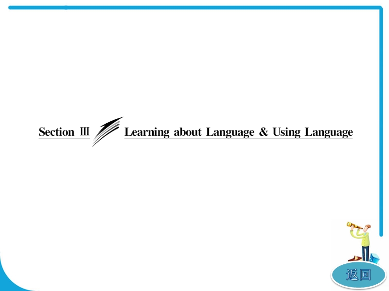 人教版高中英语必修二unit5usinglanguage知识点课件(共35张ppt).ppt_第2页