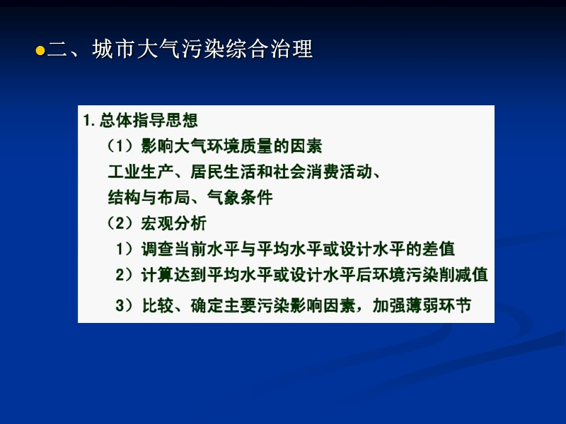 8第八章-城市环境综合整治.ppt_第3页