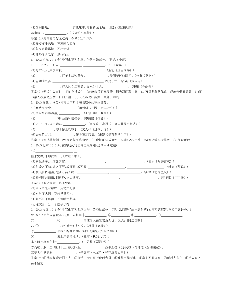 高考语文近三年真题+模拟考点分类汇编：专题十四 默写常见的名句名篇.doc_第2页