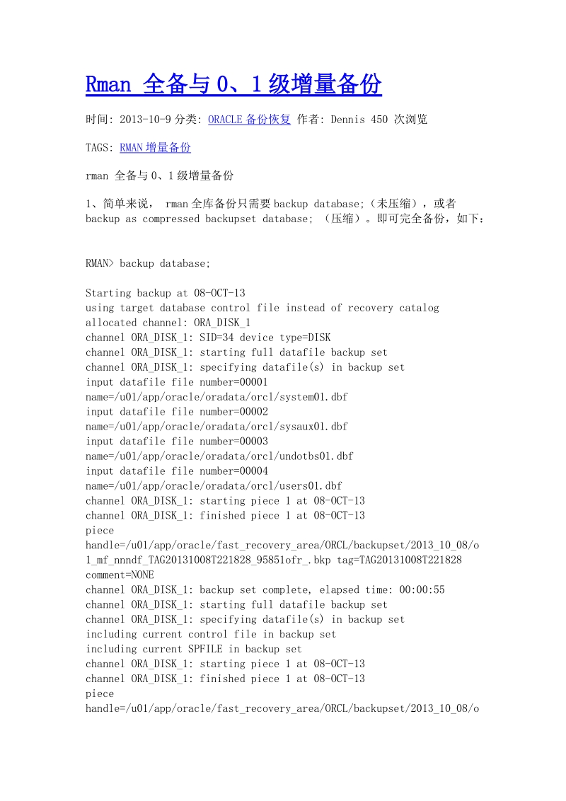rman-全备与0、1级增量备份.docx_第1页