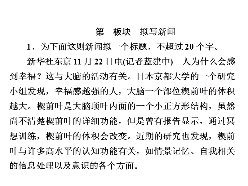 2018版高考一轮总复习语文课件专题三　扩展语句压缩语段3-2a .ppt_第3页