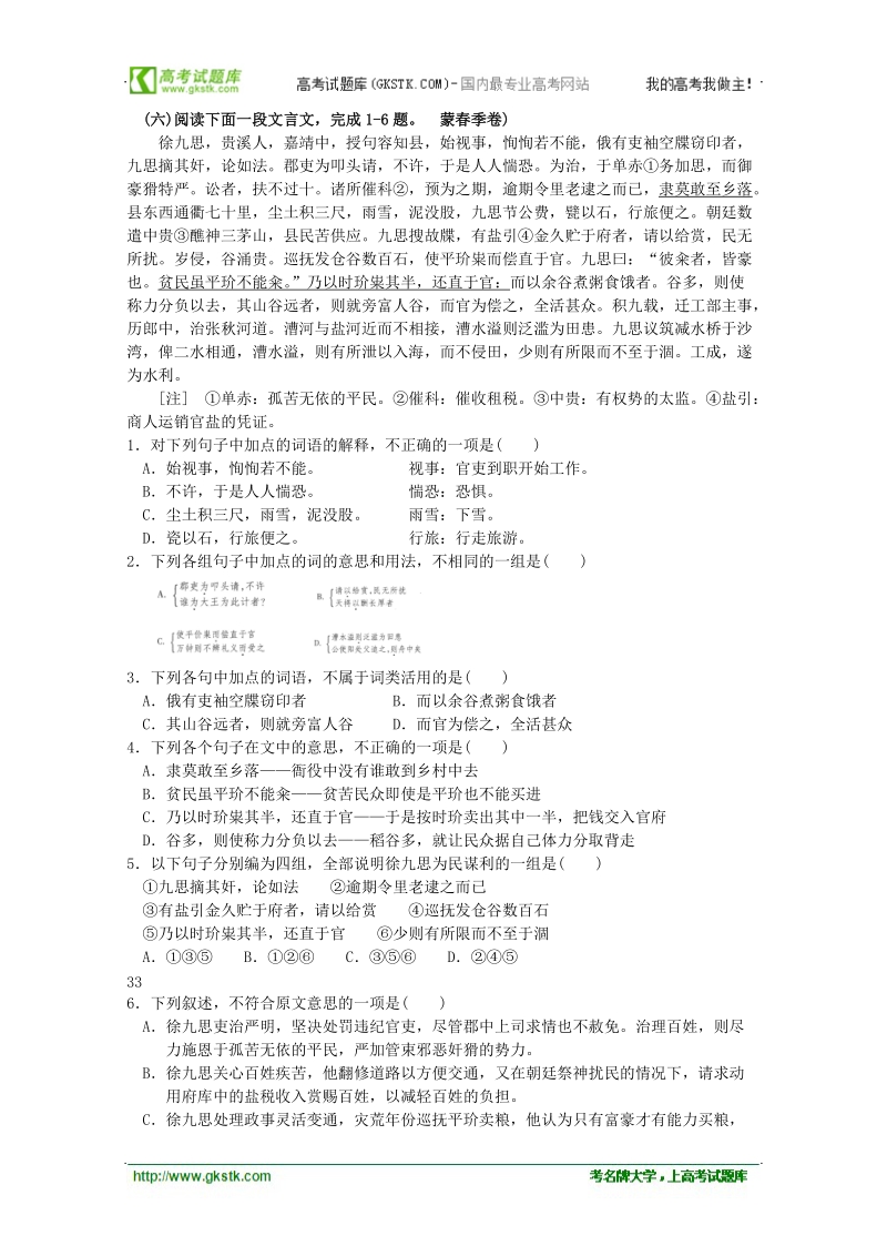 2012届高考语文文言文复习测试题7.doc_第1页