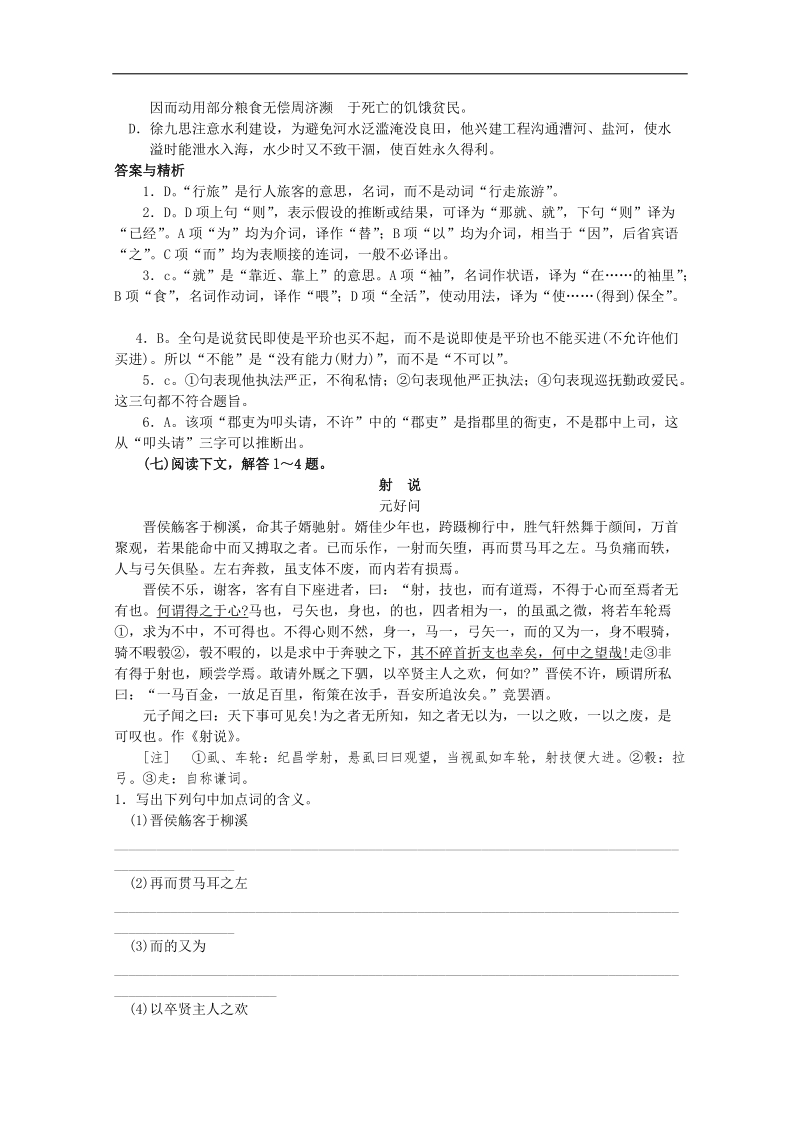 2012届高考语文文言文复习测试题7.doc_第2页