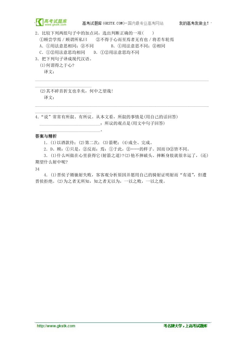 2012届高考语文文言文复习测试题7.doc_第3页