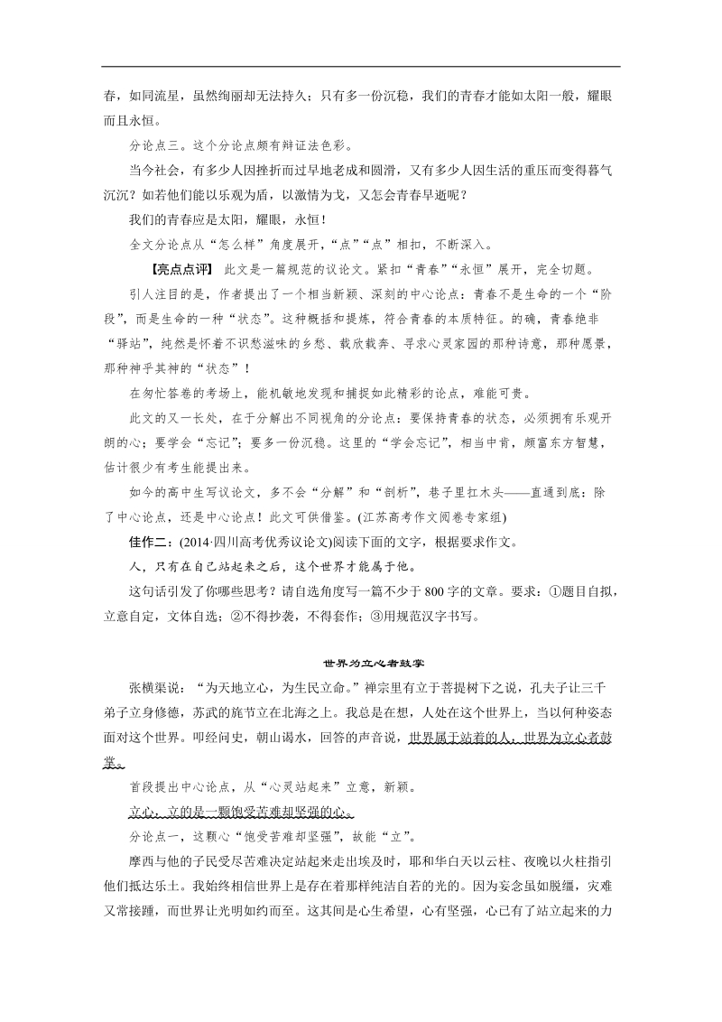 【考前三个月】2015届高考语文（江苏专用）题点训练 第7章题点训练二 word版含答案.doc_第2页