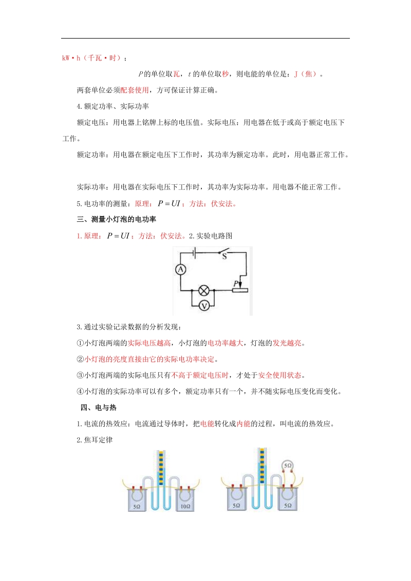 备战2015年中考物理二轮讲练测：专题11 电功率计算（讲）.doc_第2页