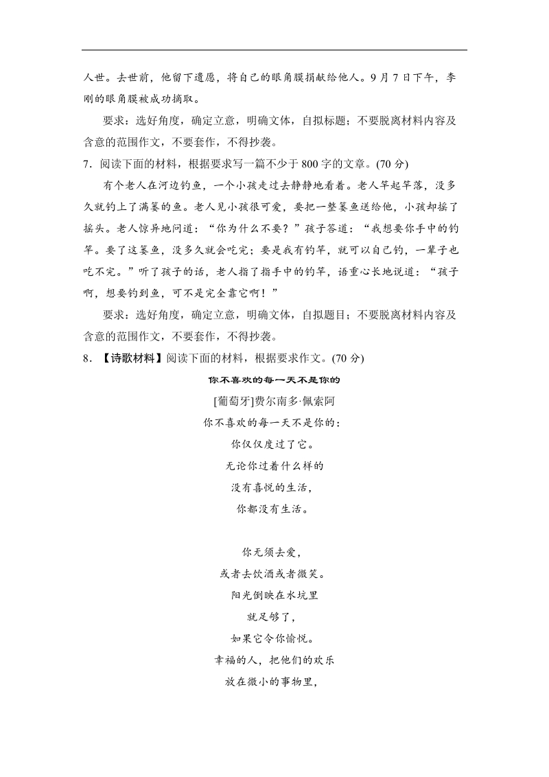 【推荐】江苏省2016年高考语文复习题：考点集训十五写作.doc_第3页