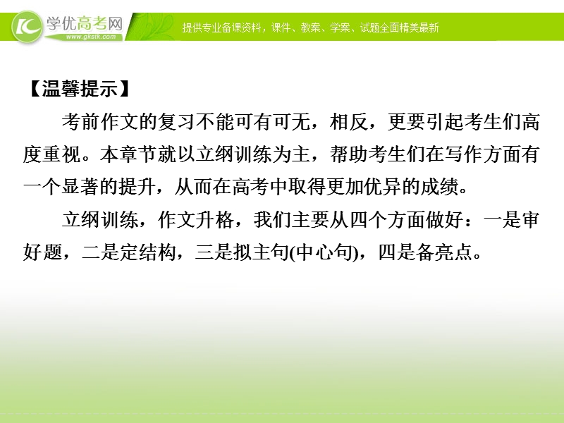 高三语文二轮专题复习提分必备课件：第六章 文类文本阅读 写作 增分突破2.ppt_第2页