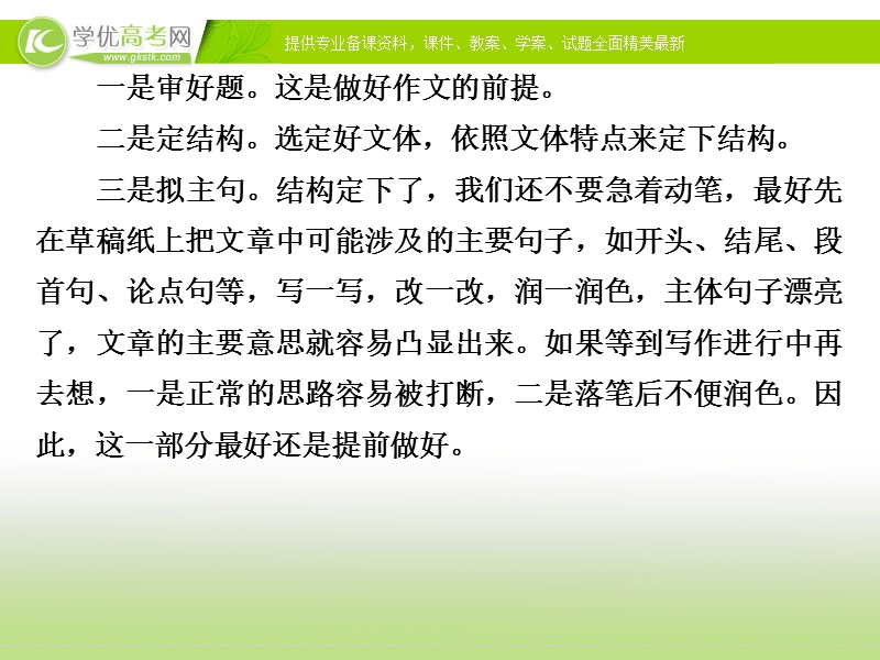 高三语文二轮专题复习提分必备课件：第六章 文类文本阅读 写作 增分突破2.ppt_第3页