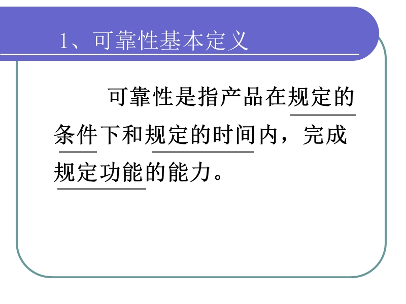 可靠性理论航空维修管理.ppt_第3页