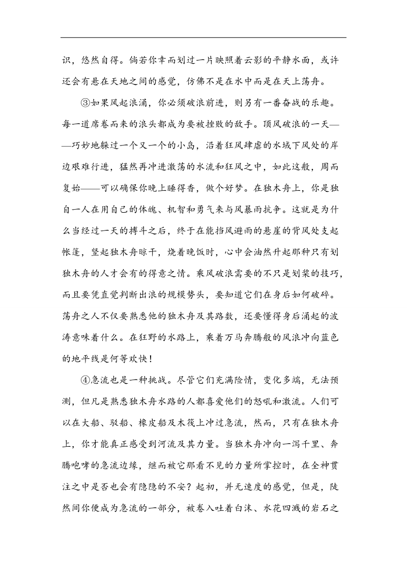 2015高考语文二轮复习专题精练精析：散文阅读 word版含答案.doc_第2页