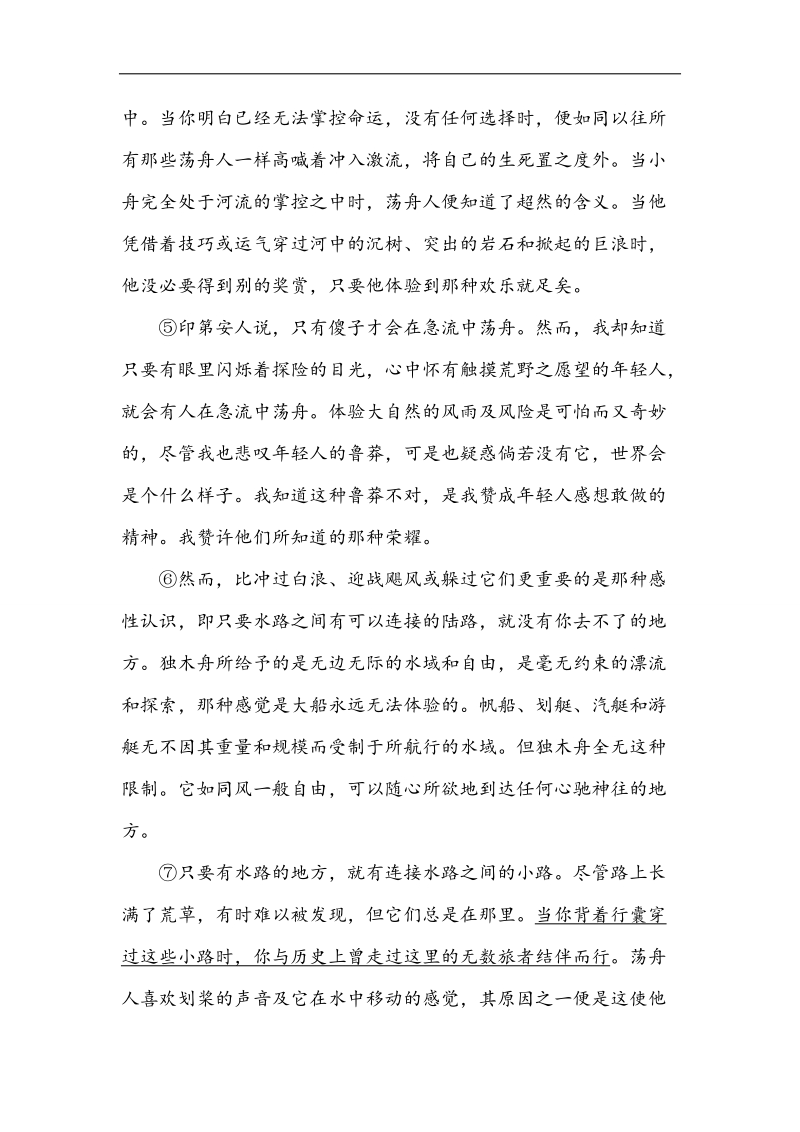 2015高考语文二轮复习专题精练精析：散文阅读 word版含答案.doc_第3页