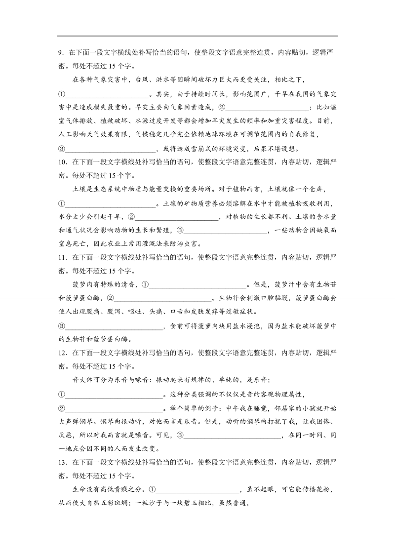 步步高《3读3练1周1测》2017年高考语文（全国通用）一轮复习3读3练第3周周4.doc_第3页