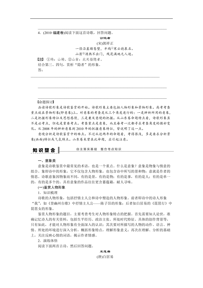 【步步高】高考语文总复习导学案：诗歌鉴赏-古诗文阅读 学案27.doc_第2页