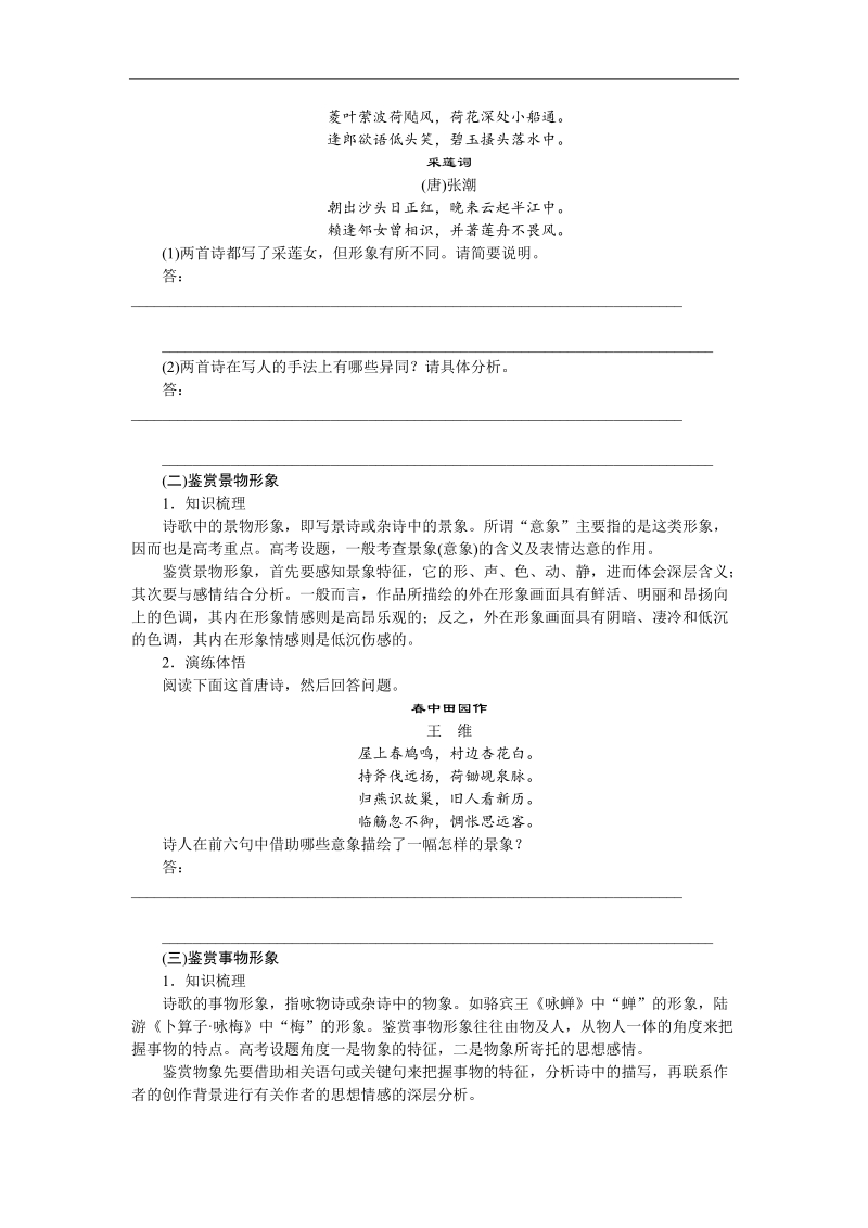 【步步高】高考语文总复习导学案：诗歌鉴赏-古诗文阅读 学案27.doc_第3页