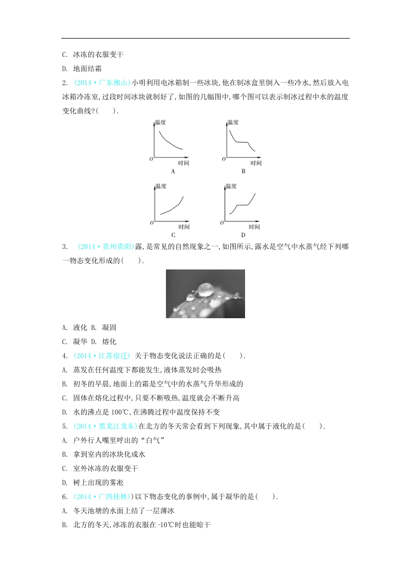 2015【3年中考 2年模拟 1年预测】物理专题三  热现象.doc_第2页