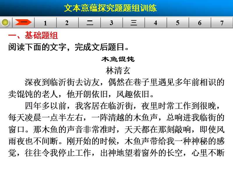 【步步高】高考语文总复习【活页练习的配套课件】散文阅读：现代文第二章散文文本意蕴探究题.ppt_第2页