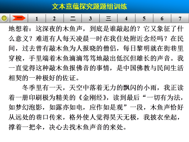 【步步高】高考语文总复习【活页练习的配套课件】散文阅读：现代文第二章散文文本意蕴探究题.ppt_第3页