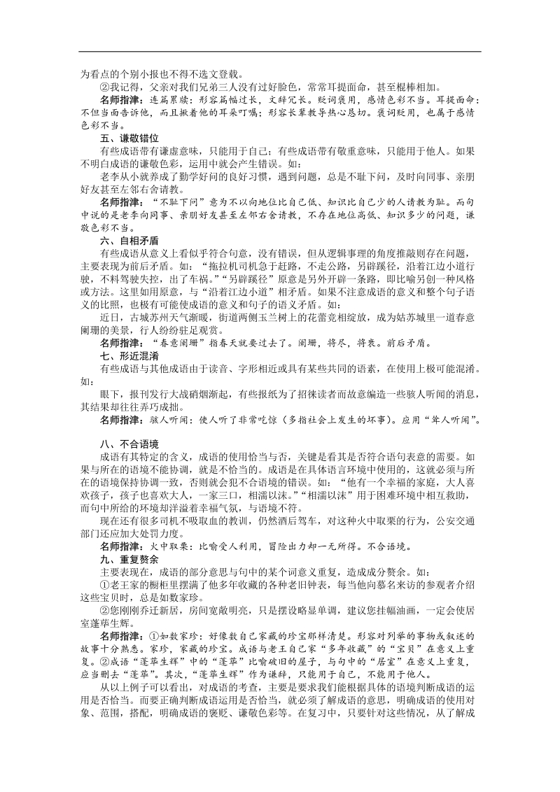 高考总复习语文人教版重庆专题四正确使用词语(包括熟语)第二节熟语.doc_第2页