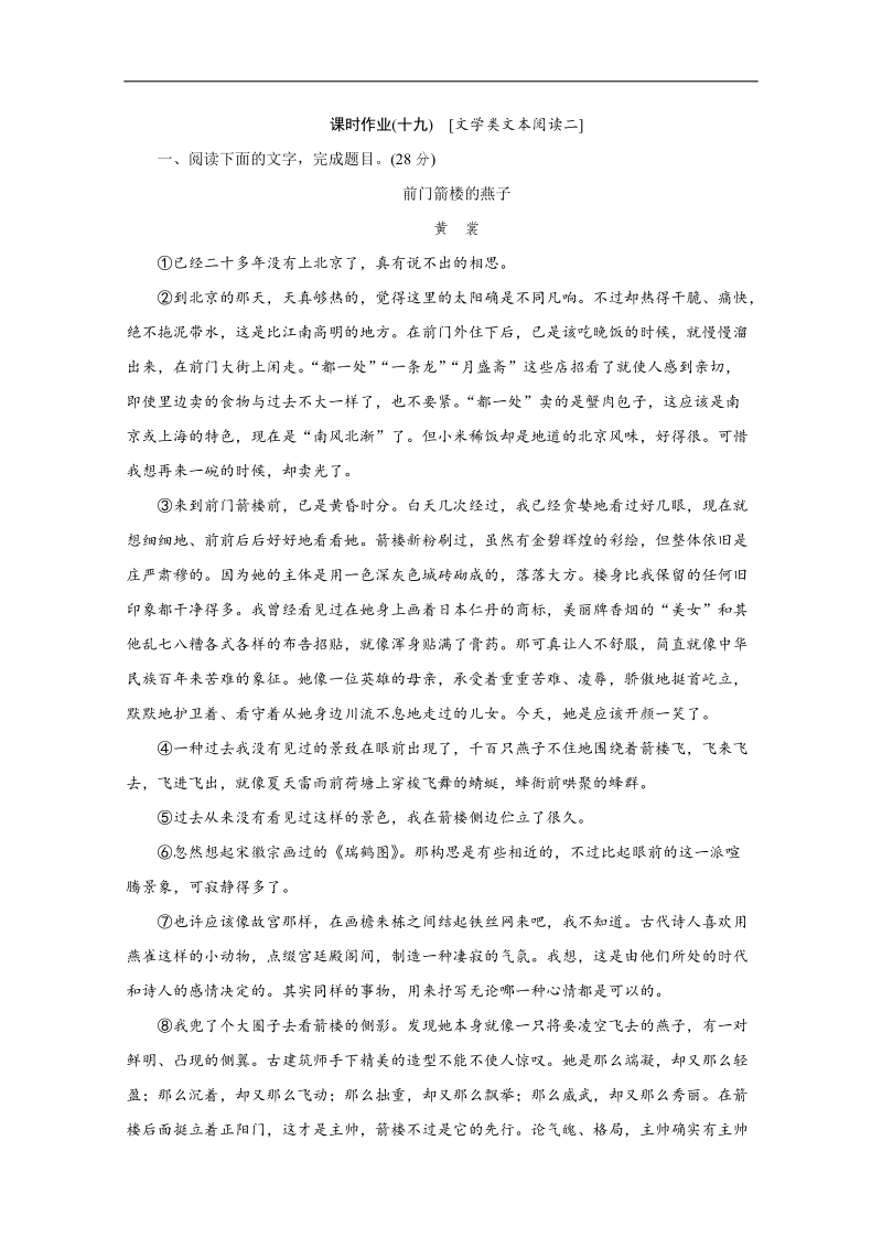 （北京专用）高考语文一轮复习课时作业：19文学类文本阅读二.doc_第1页