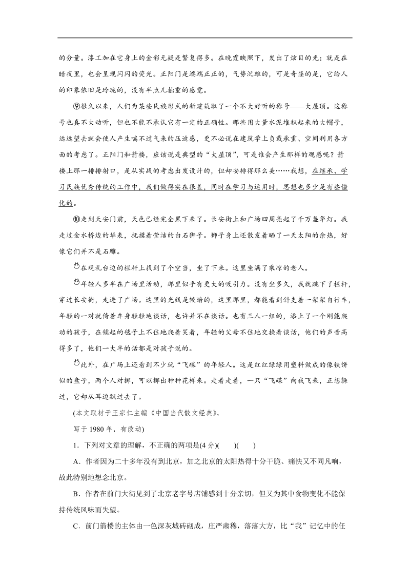 （北京专用）高考语文一轮复习课时作业：19文学类文本阅读二.doc_第2页