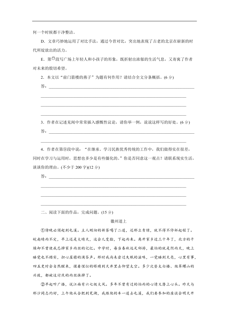 （北京专用）高考语文一轮复习课时作业：19文学类文本阅读二.doc_第3页