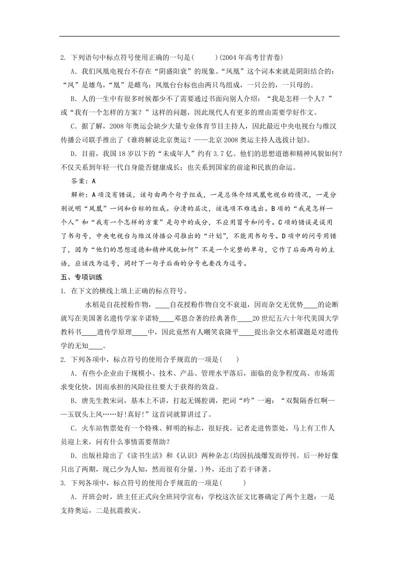 2011届高考语文三轮专题复习教、学案：正确使用标点符号.doc_第3页