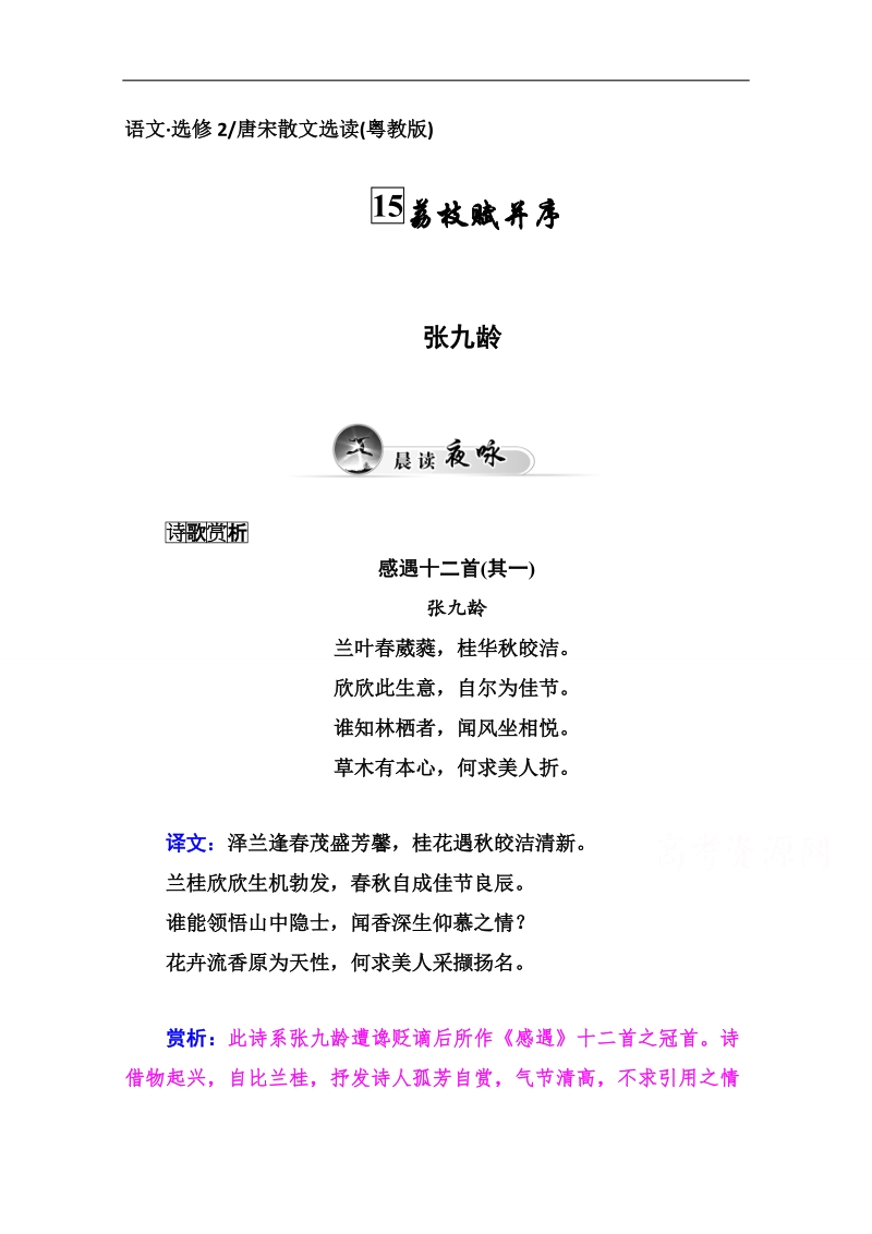 高中语文二轮同步练习（粤教版选修 唐宋散文选读）第4单元 15荔枝赋并序.doc_第1页