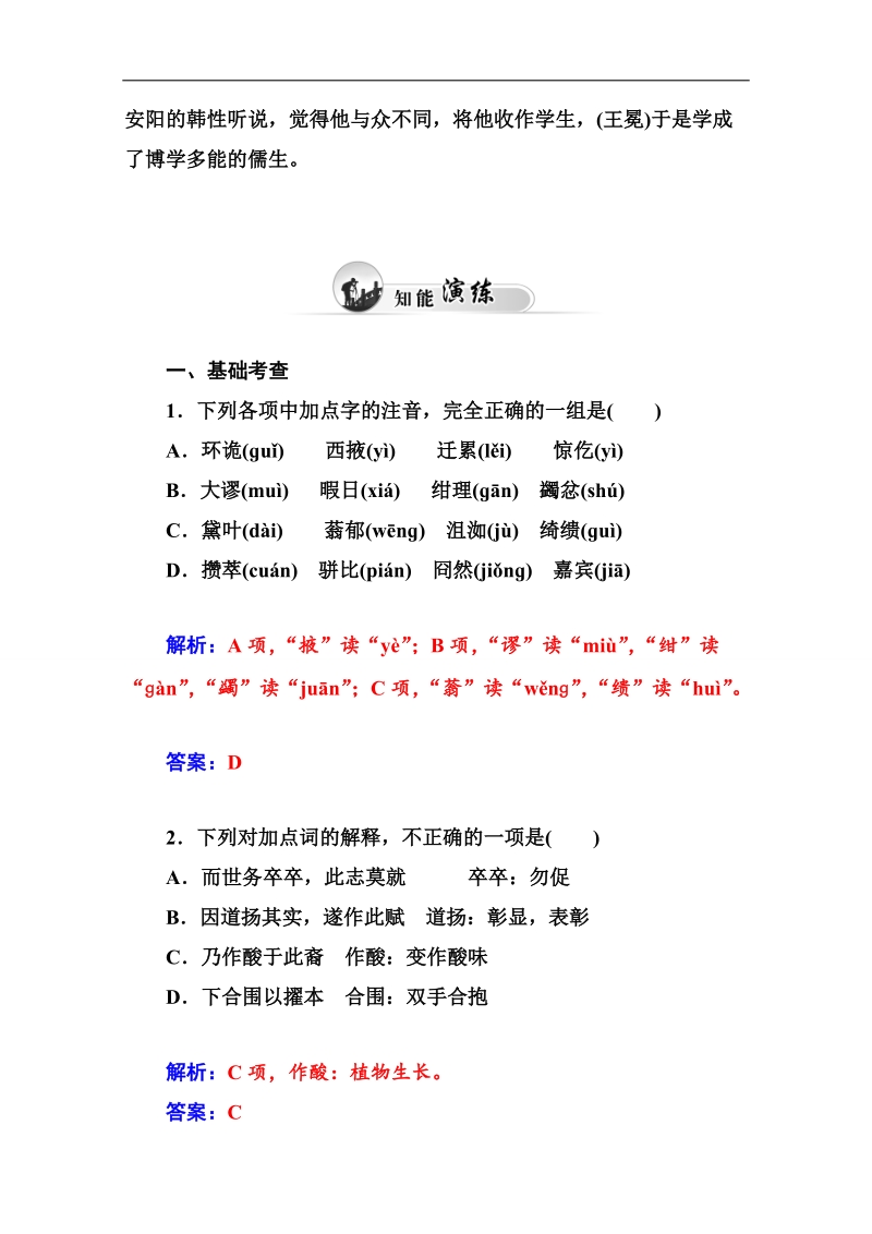 高中语文二轮同步练习（粤教版选修 唐宋散文选读）第4单元 15荔枝赋并序.doc_第3页