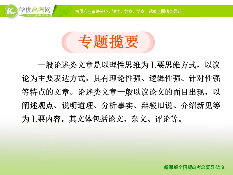 高考新课标版语文一轮复习指导课件 第1章 论述类文本阅读.ppt_第2页