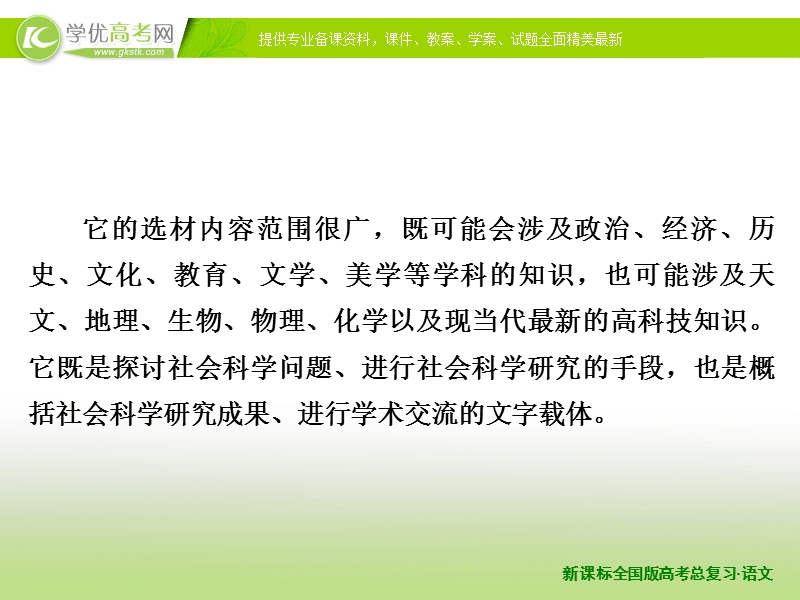 高考新课标版语文一轮复习指导课件 第1章 论述类文本阅读.ppt_第3页