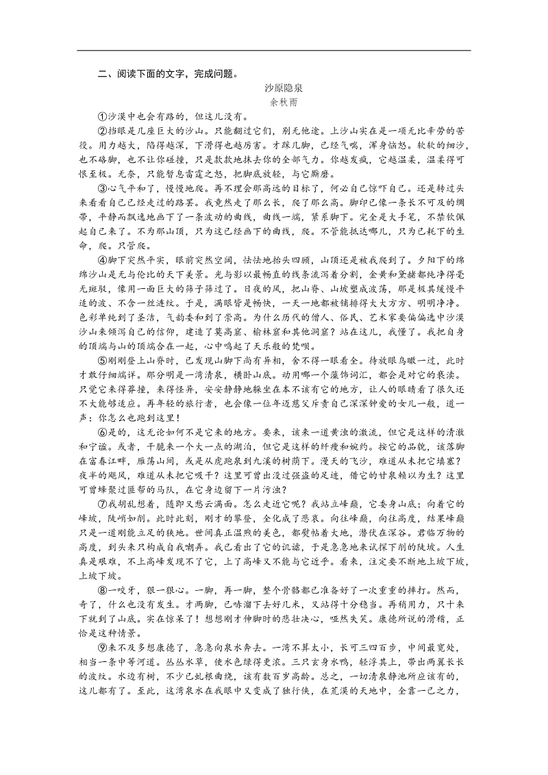 高考语文一轮课时专练（新课标通用）：(十七)　[散文阅读一].doc_第3页