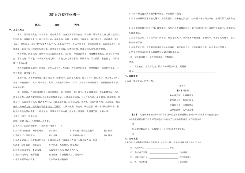 （衡水万卷）2016届高三语文二轮复习高考作业卷（含答案解析）语文作业四十   综合26.doc_第1页