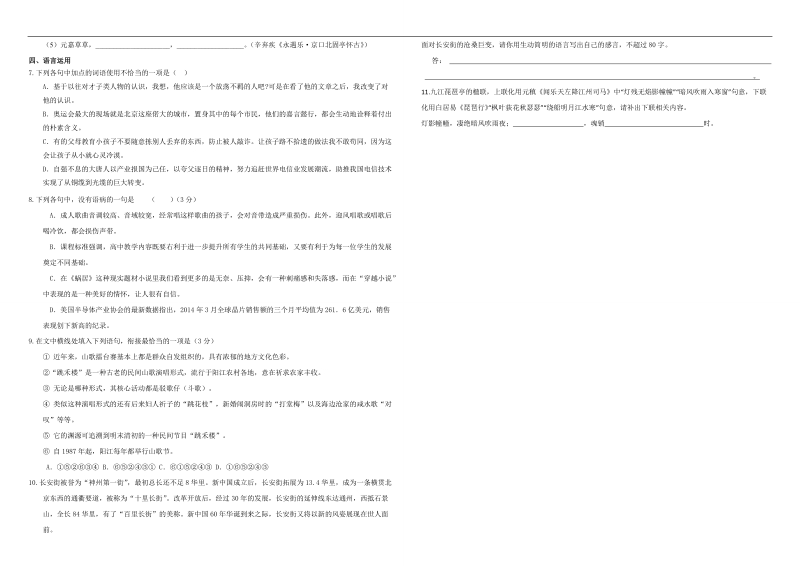 （衡水万卷）2016届高三语文二轮复习高考作业卷（含答案解析）语文作业四十   综合26.doc_第2页