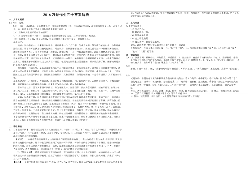 （衡水万卷）2016届高三语文二轮复习高考作业卷（含答案解析）语文作业四十   综合26.doc_第3页