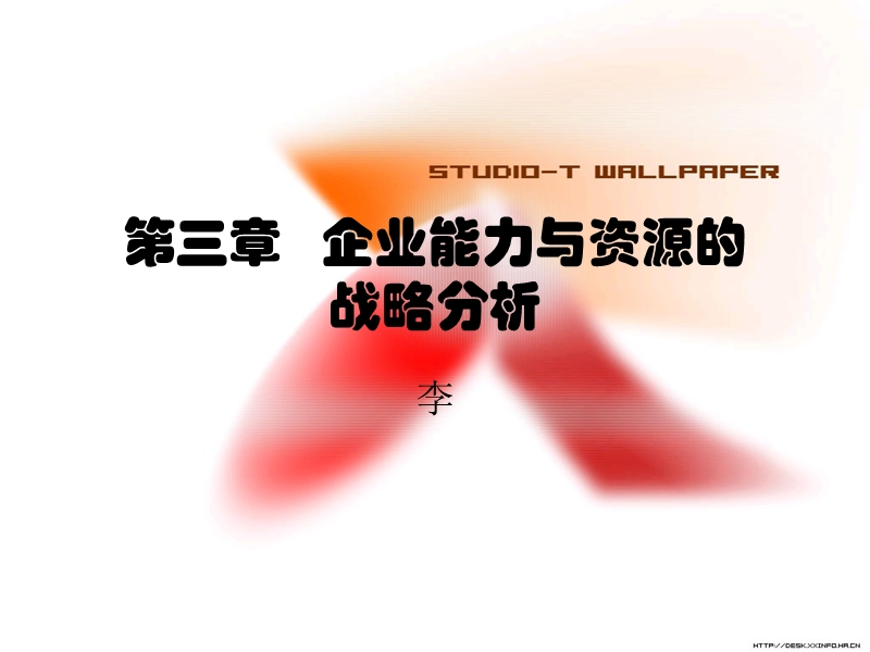 内部环境.ppt_第1页