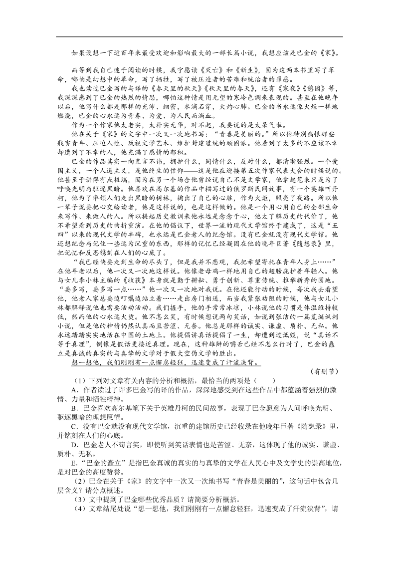 高考第二轮复习语文课标全国版40分钟训练9语言基础语言运用实用类文本阅读（附答案）.doc_第2页